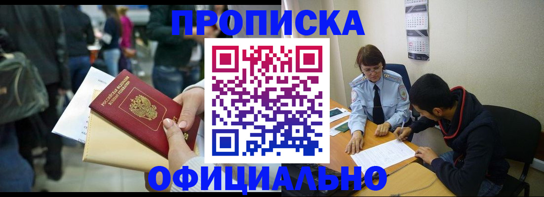 временная прописка в Конаково