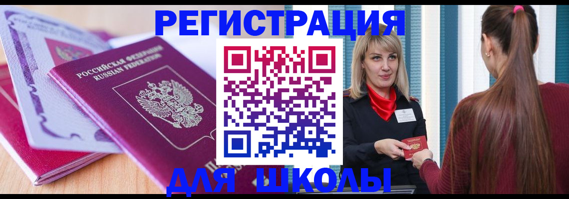 прописка 2025 в Конаково